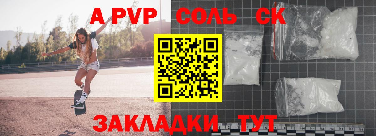 Альфа ПВП Соль Коряжма