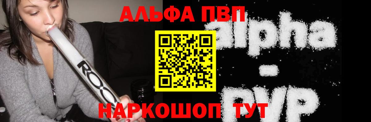 A-PVP VHQ  APVP  A PVP Соль  Коряжма  Вход с VPN 