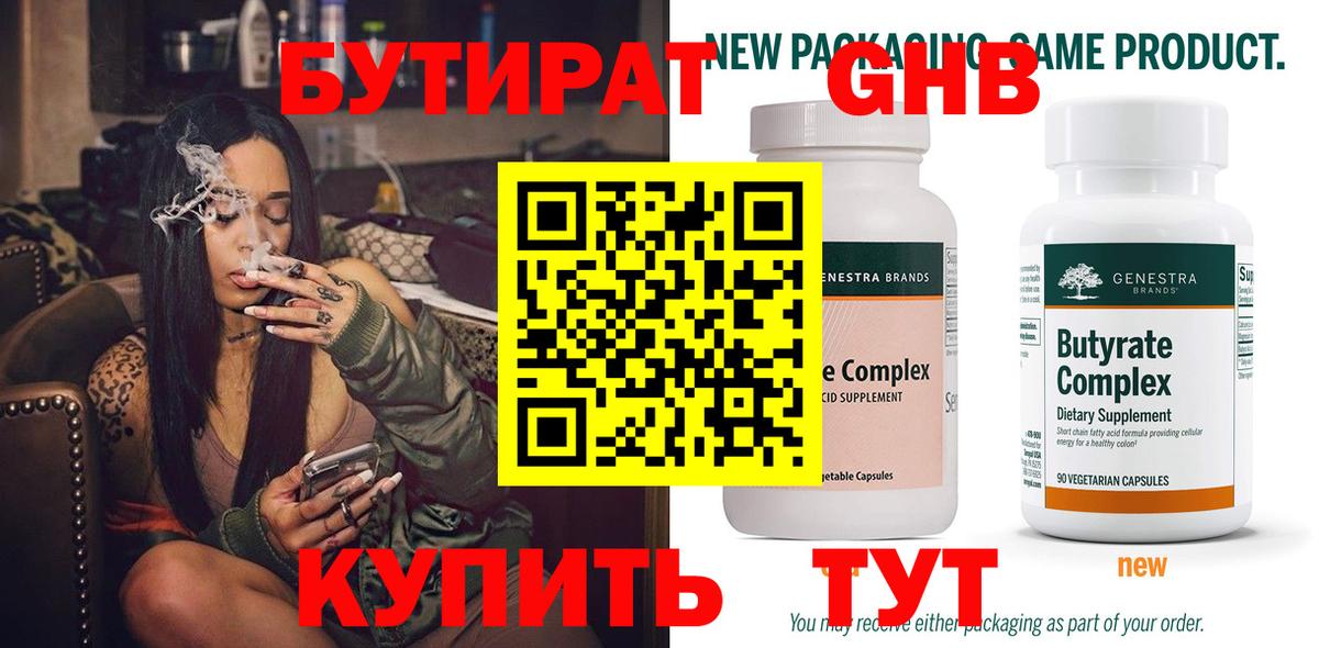 БУТИРАТ  Коряжма  БУТИРАТ оксибутират 