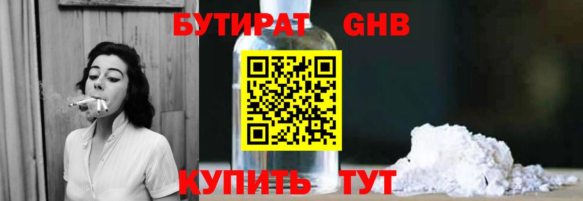 Коряжма  Бутират жидкий экстази  Бутират  Вход с VPN 