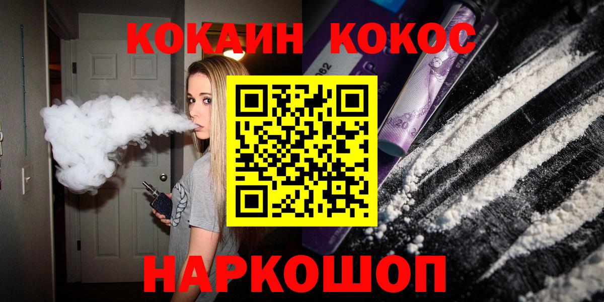 Коряжма  КОКАИН  Кокаин 97%  Вход с VPN  COCAIN 99% 