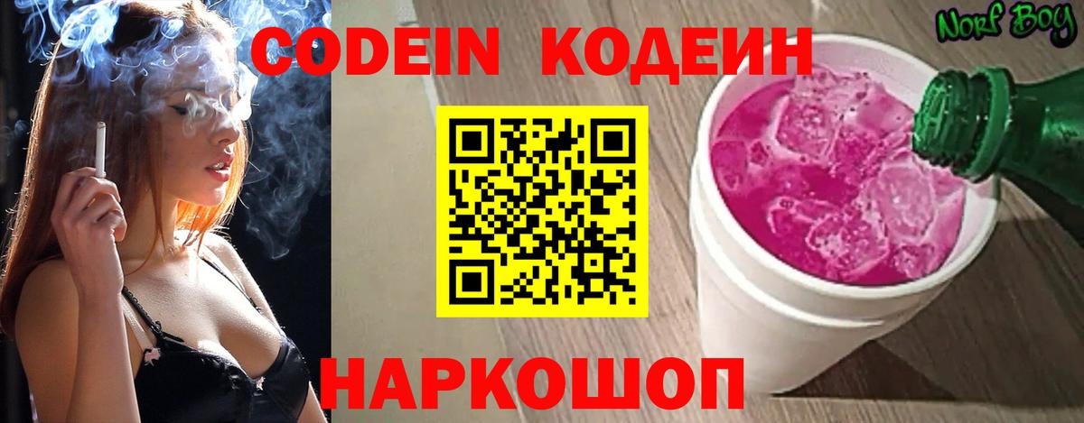 Кодеин напиток Lean (лин) Коряжма
