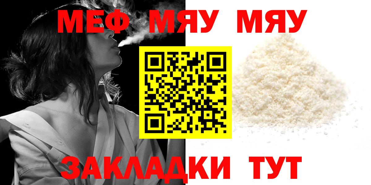 Меф  Коряжма  Мефедрон мука  МЯУ-МЯУ 4 MMC 