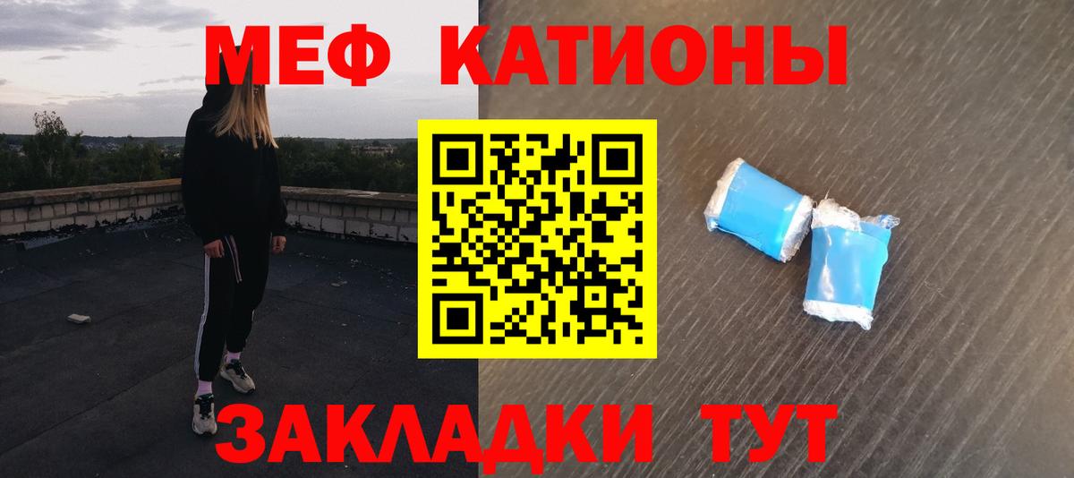 Меф мяу мяу мука Коряжма