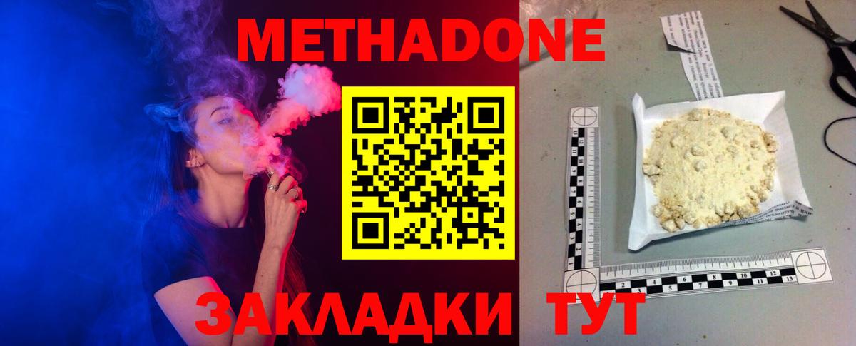 МЕТАДОН кристалл  Коряжма 