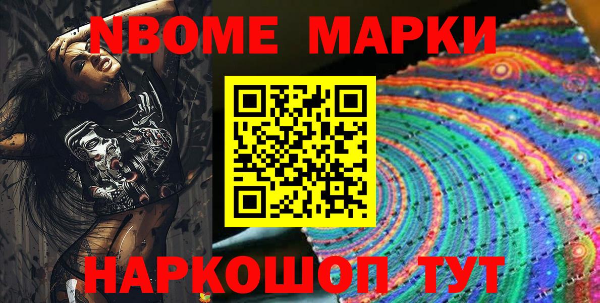 Марки N-bome 1,8мг Коряжма